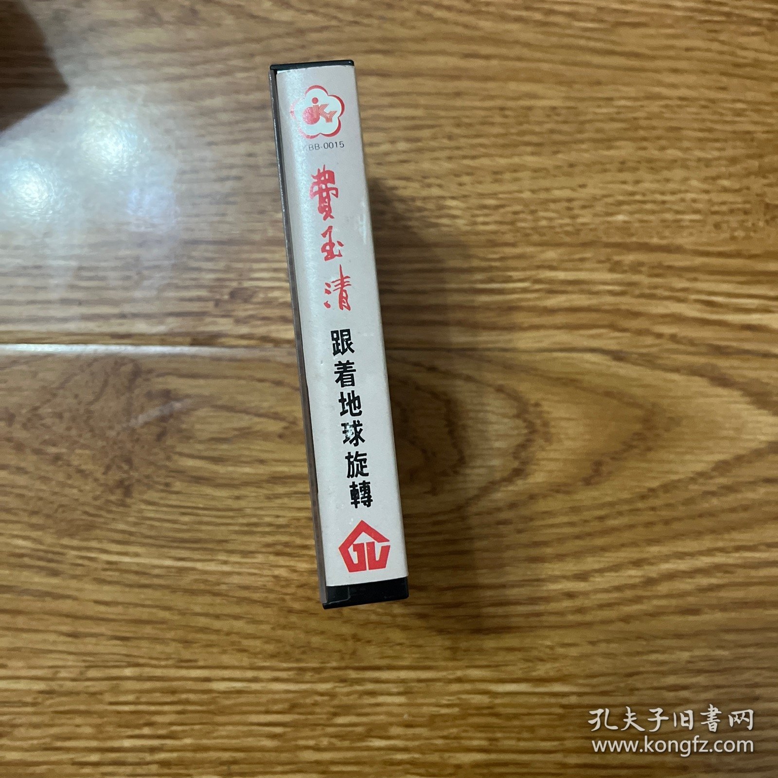 老磁带 费玉清 跟着地球旋转