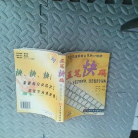 五笔快码：五笔字型拆分、拼音速查字词典