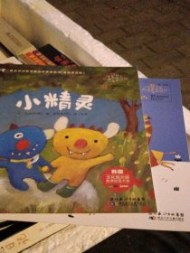 最亲切的数学概念启蒙图画书：你好！数学（3-6岁亲子阅读）（套装普及版）（小精灵）