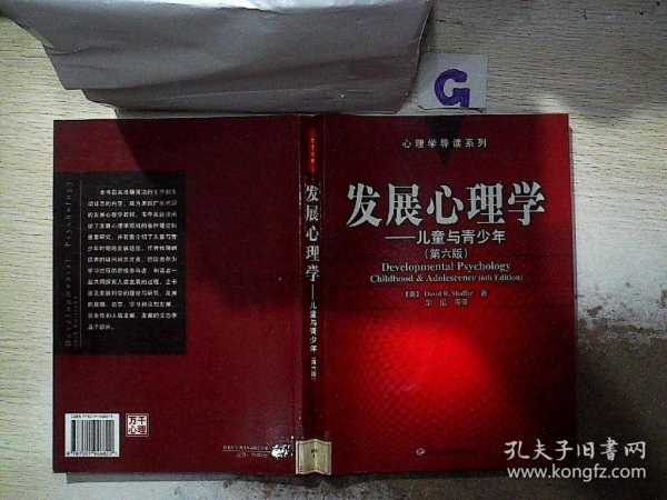 发展心理学：心理学导读系列