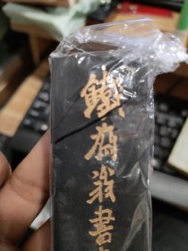 中国徽墨 歙县胡开文墨厂 铁斋翁书画墨