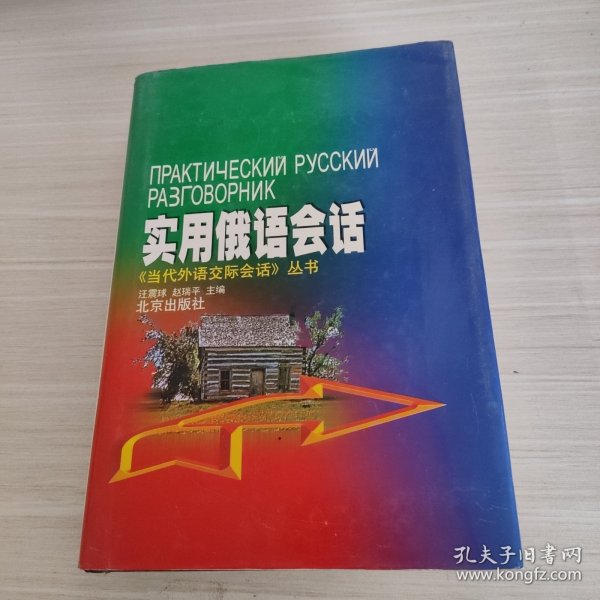 实用俄语会话