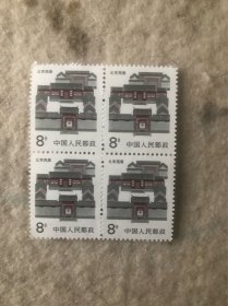 邮票：北京民居