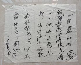 周汝昌为中国书店题词 33/26.5