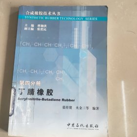 丁腈橡胶