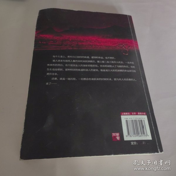 腥（恐怖大王李西闽最经典畅销力作！著名悬疑作家蔡骏鼎力推荐！以气味为主的神秘小说，蛊女与画师的传奇爱恋）