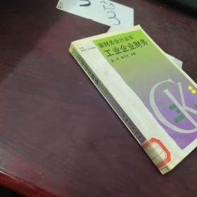 工业企业财务