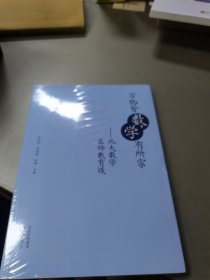 万物皆数学有所宗-北大数学名师教育谈