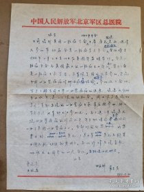 崔吉君（1923-，燕京大学校友，我国心血管领域著名医学专家，全国三八红旗手）1985年关于受邀参加全美心脏病学会年会的申请报告