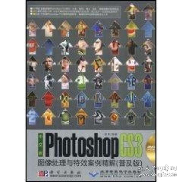 新华正版 中文版PHOTOSHOP CS3 图像处理与特效案例精解(普及版1DVD) 张吉 9787030229274 科学出版社 2008-11-01