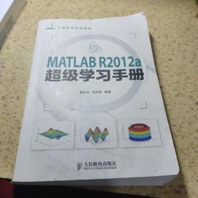 MATLAB R2012a超级学习手册