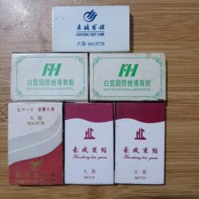 酒店免费火柴