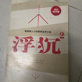 浮沉2：微软全球副总裁张亚勤鼎力推荐