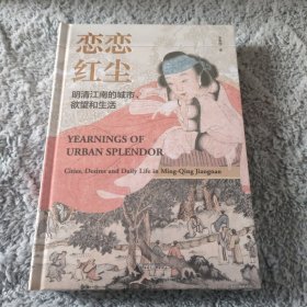 恋恋红尘 特装书