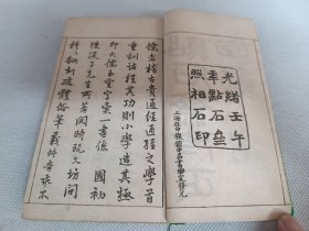 最早的石印本字典 光绪壬午（1882年）上海点石斋照相石印本《点石斋考正字汇》上下卷一册全。绿绫子书衣，巾箱原装品好。