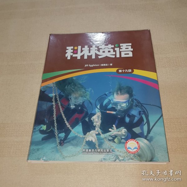 科林英语第十九级（全6册）