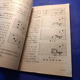 围棋打入战术