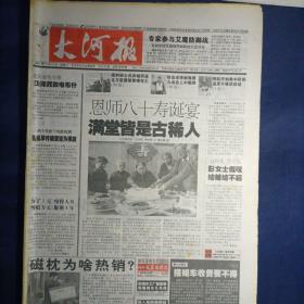 大河报 2001年11月14日（生日报）
鲁迅与我七十年  唐国强 黏上《射雕》