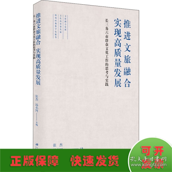 推进文旅融合实现高质量发展(长三角六市群众文化工作的思考与实践)