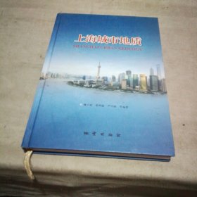 上海城市地质