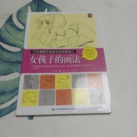 日本漫画手绘技法经典教程（4）：女孩子的画法