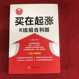 买在起涨：K线组合利器