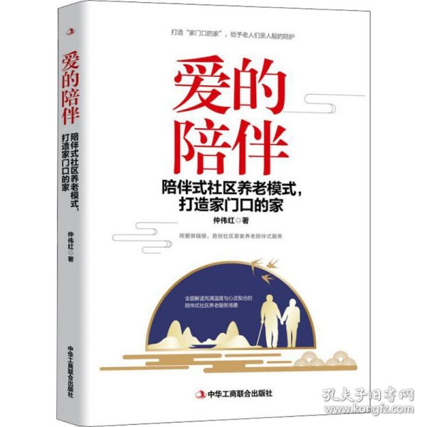 爱的陪伴：陪伴式社区养老模式，打造家门口的家