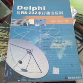 Delphi与RS-232串行通信控制