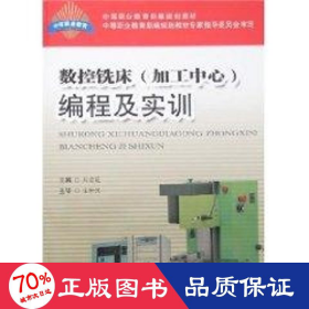數(shù)控銑床(加工中心)編程及實訓(xùn) 機械工程 劉雪蓮