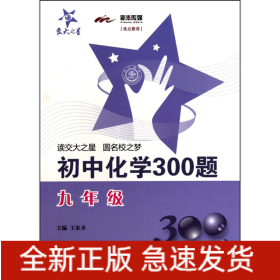 初中化学300题(9年级)