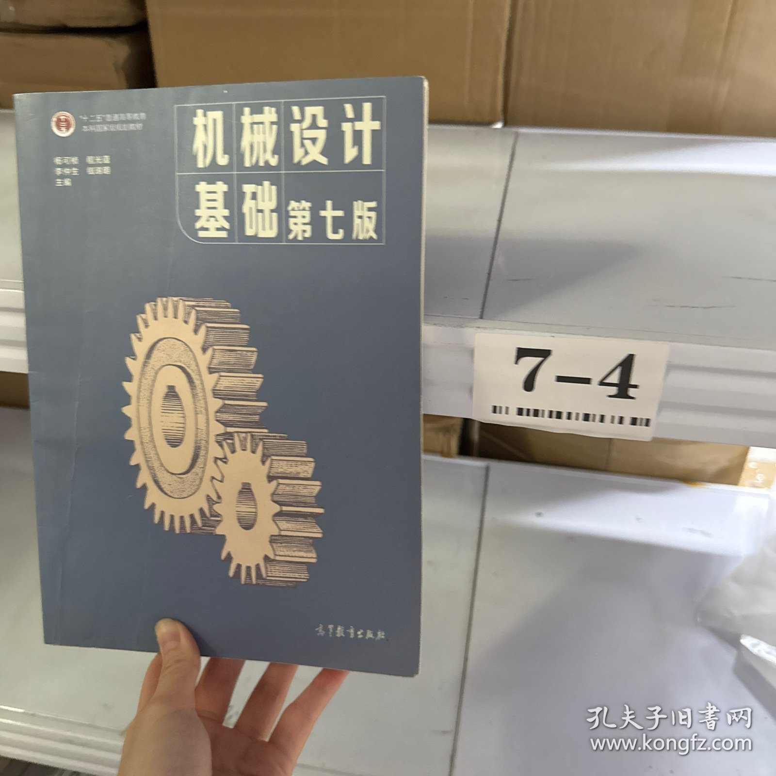 机械设计基础
