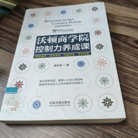 沃顿商学院控制力养成课