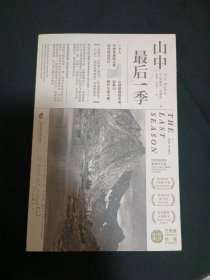 山中最后一季（B7）