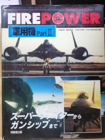 Fire Power 军用机