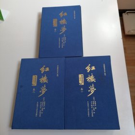 红楼梦 蒙古王府藏本