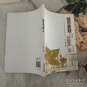 城市更新与创意产业