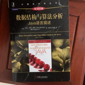 数据结构与算法分析：Java语言描述