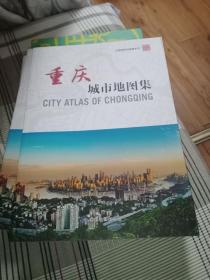 重庆城市地图集