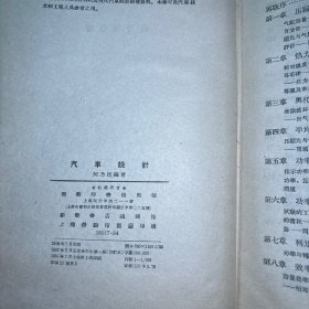 《汽车设计》精装 1957年1印