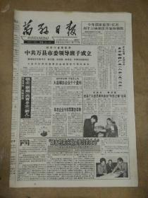 生日报万县日报1993年4月24日（8开四版）
中共万县市领导班子成立；
“顾客的需求就是我们的生命”；
从严治党，清障护航，促进我市改革开放和经济建设顺利进行；