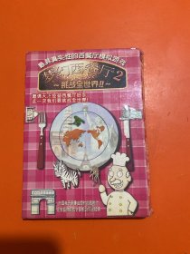 【游戏光盘】梦幻西餐厅2 挑战全世界（1CD+游戏使用说明书   说明书有潮印）