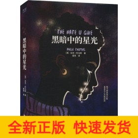 黑暗中的星光（我可以接受生活的一切，但决不妥协)