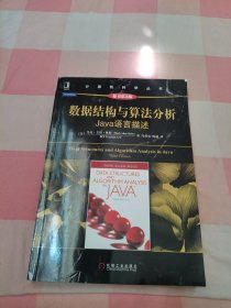 数据结构与算法分析：Java语言描述【内页干净】