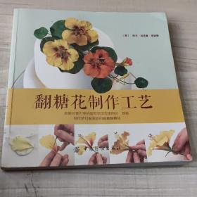 翻糖花制作工艺