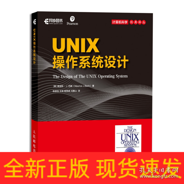 UNIX操作系统设计