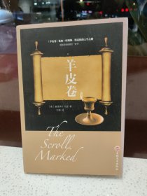 羊皮卷