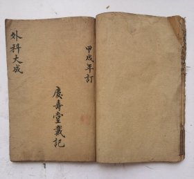 清代《校正外科大成》，外科著作，4卷。一本全集，清代祁坤(广生)撰于康熙四年(1665年)。卷1总论疮疡等病诊治要点和常用方；卷2～3为分治部，按头面、颈项、腰背、胸腹等身体部位分述多种外科病证之证治，间附验案；卷4列述不分部位（全身性）之大毒、小疵及小儿疮毒证治。此书辨证详明，治法丰富，是中医外科重要参考书。清代官修《医宗金鉴·外科心法要诀》即以此书为主要依据。很值得借鉴收藏！