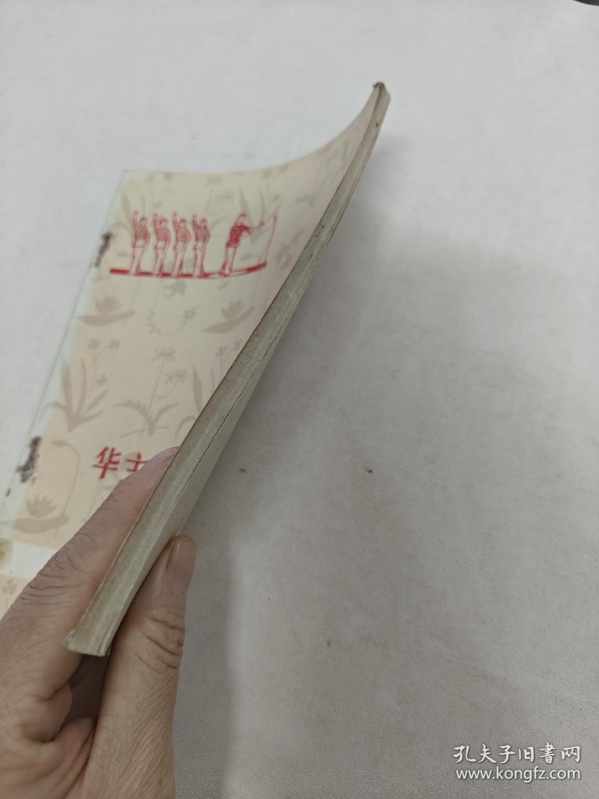 华主席来过俺潮汕（潮汕方言演唱集）（书棱，书里面有点黄斑，前面几页中间有点破，内容完整，品相如图）