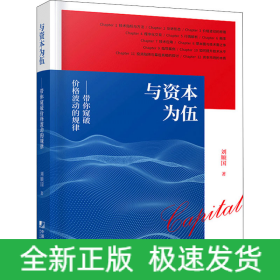 與資本為伍 帶你窺破價格波動的規(guī)律