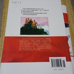 中华红色教育连环画：狼牙山五壮士9787531049654